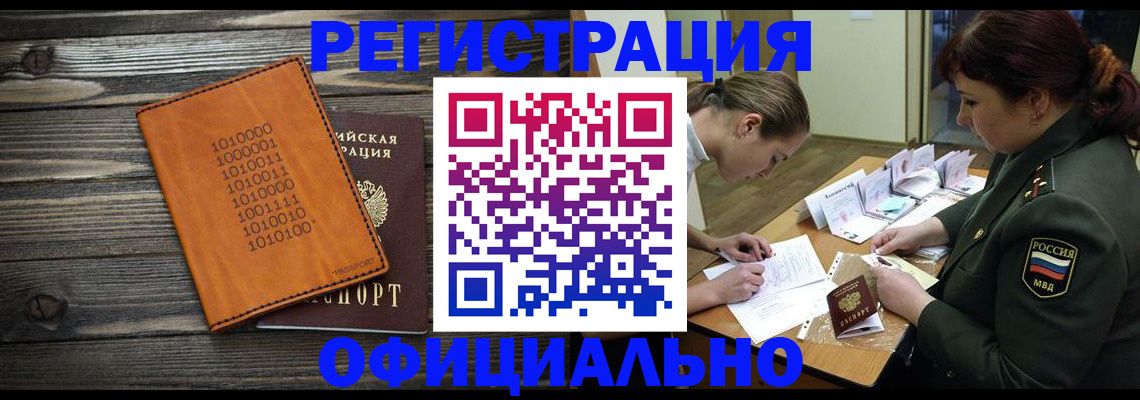 прописка паспорт в Владивостоке