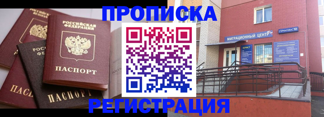 прописка паспорт в Владивостоке